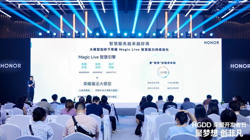 共绘繁荣生态新蓝图 荣耀开发者日北京站落幕，聚焦教育科技技术服务新未来