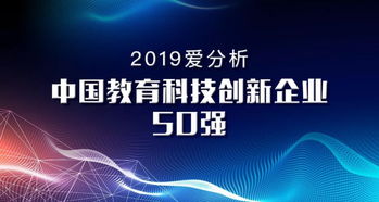 这50家企业，彰显教育科技新格局 | 重磅榜单解读
